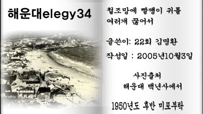 해운대elegy34, 철조망에 빨깽이 귀를 여러개 끊어서