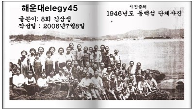해운대elegy45 1946년도 동백섬의 추억