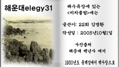 해운대elegy31 해수욕장에 있는 <비치클럽>에는