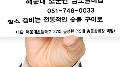 해운대 소문난 암소갈비집